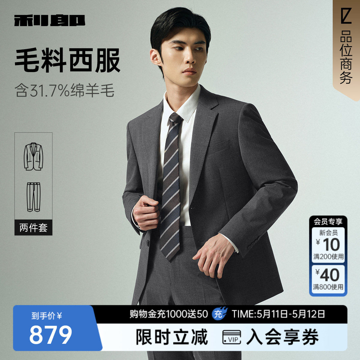 【绵羊毛】利郎官方 西服套装男士商务正装春秋款新款男装西装