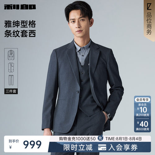 利郎官方三件套商务条纹西服套装