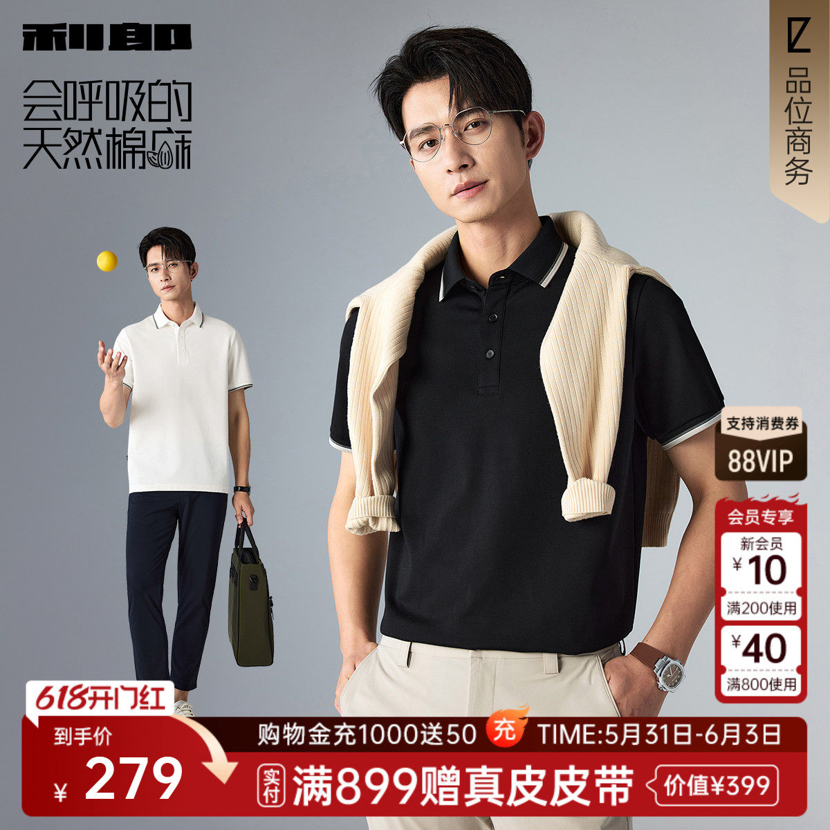 【含亚麻】利郎官方 Polo衫男士26夏季商务男装高级感休闲T恤