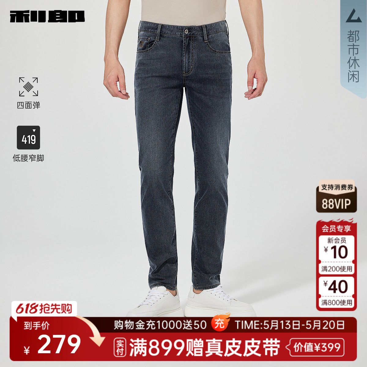 【四面弹】利郎官方 牛仔裤男士刺绣夏季新款修身小脚裤裤子男