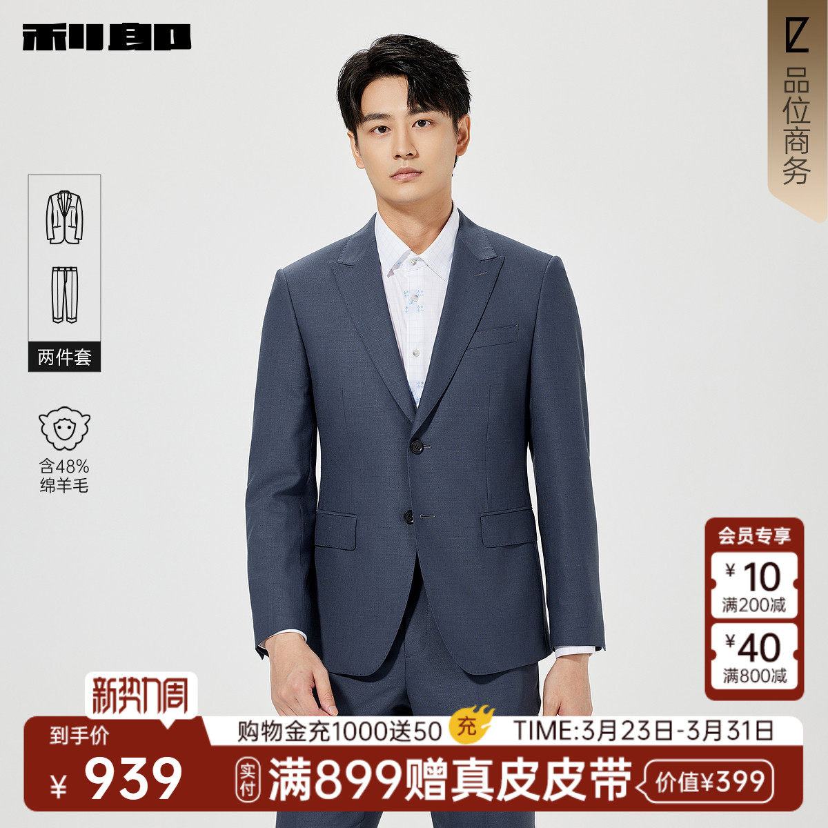【绵羊毛】利郎官方正品 西服套装男士商务正装套西春季新款西装