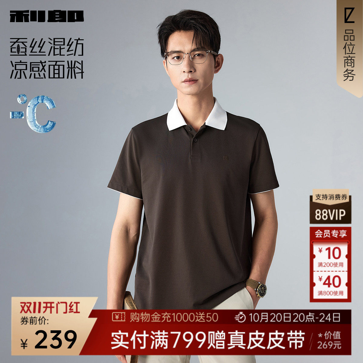 【凉感/含桑蚕丝】利郎巴恩风短袖Polo衫男士2026夏季商务男装T恤