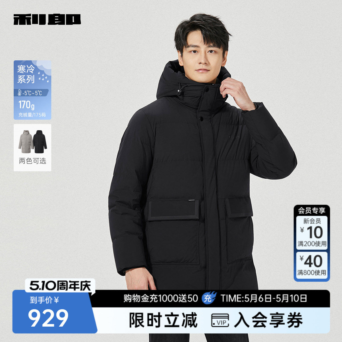 利郎官方 羽绒服男士连帽中长款2025冬季新款保暖商务休闲外套男
