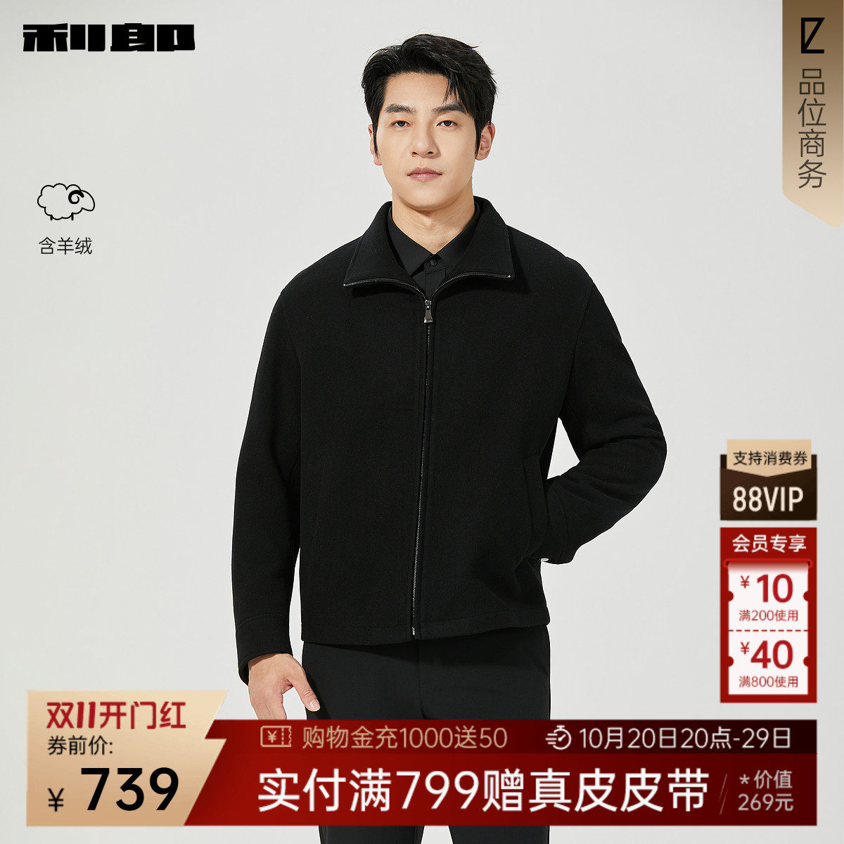 【含羊绒】利郎官方短款毛呢大衣男冬季商务男装立领黑色夹克外套