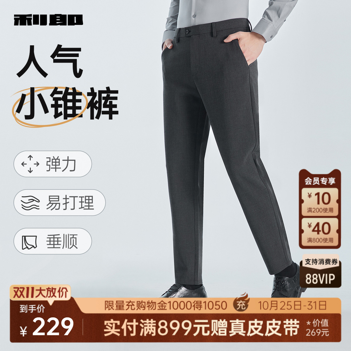 利郎官方灰色微弹微阔斜插袋裤子