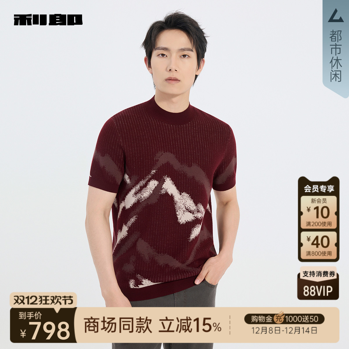 利郎官方商场专柜同款毛衫毛衣