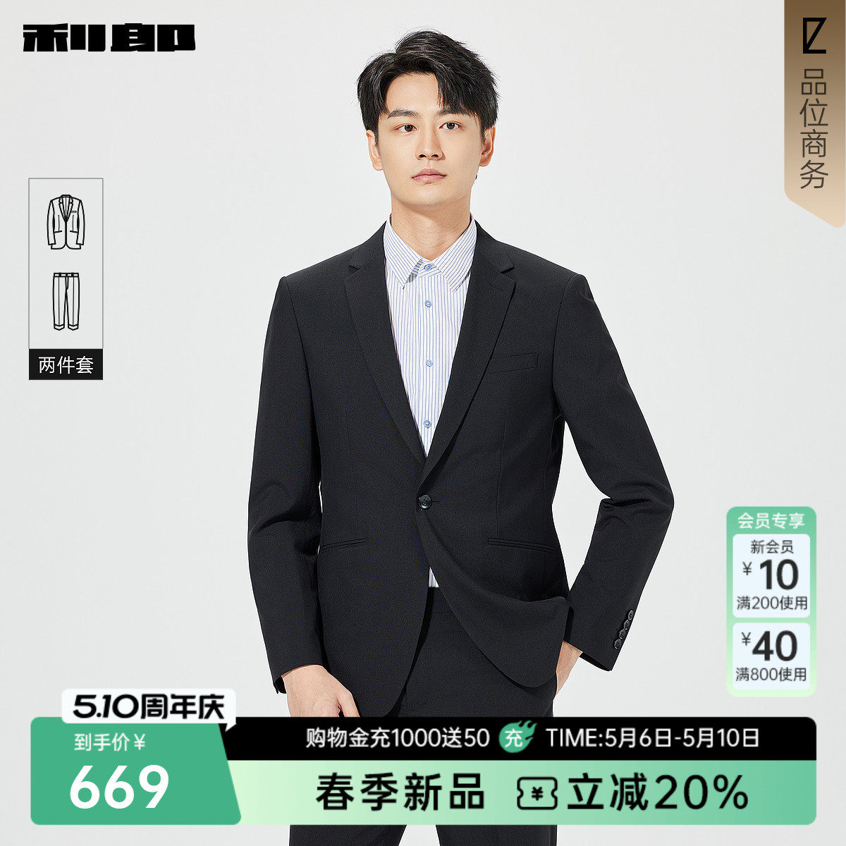 利郎官方 西服套装男士2026春季商务休闲平驳领结婚西装两件套男