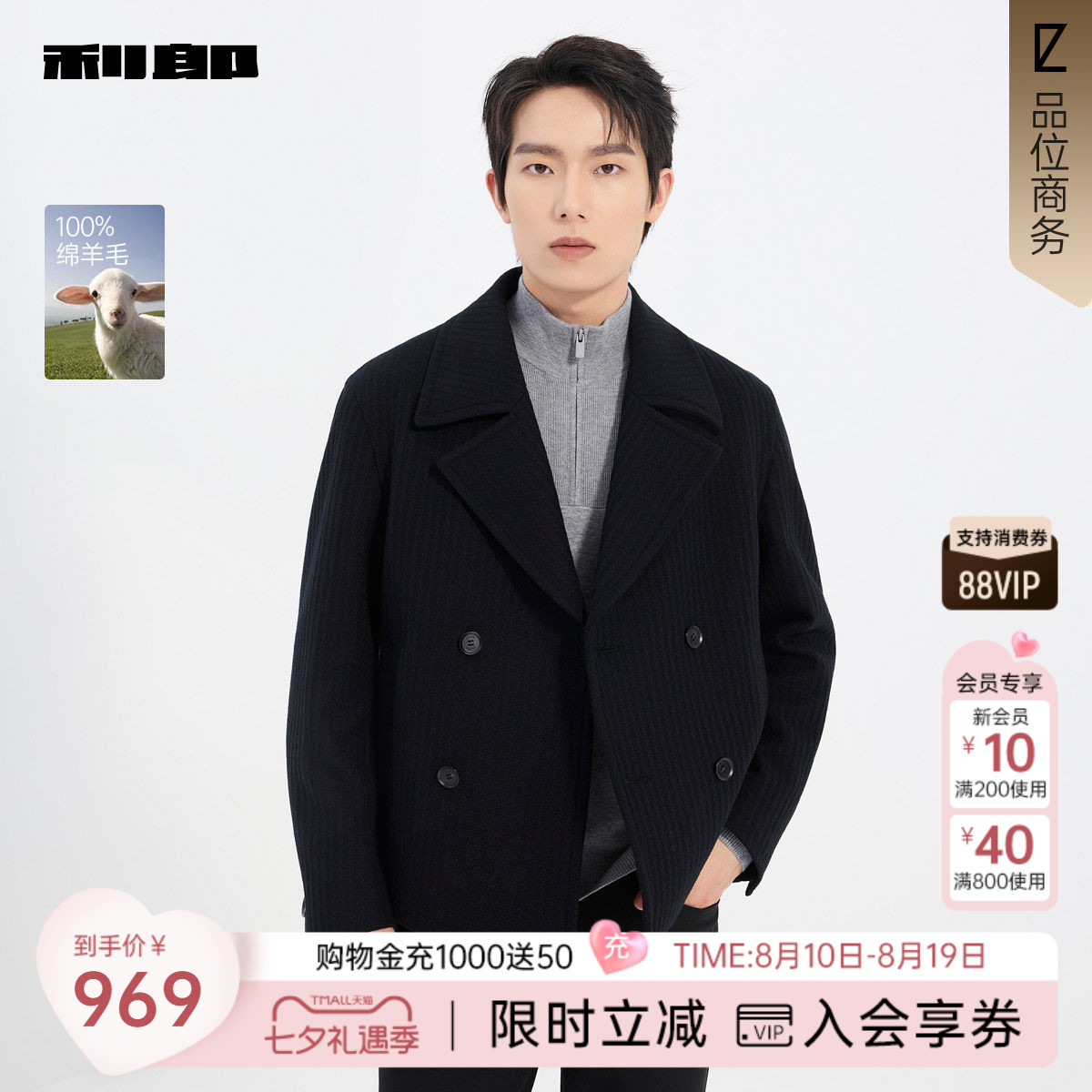 利郎官方商场专柜同款毛呢外套