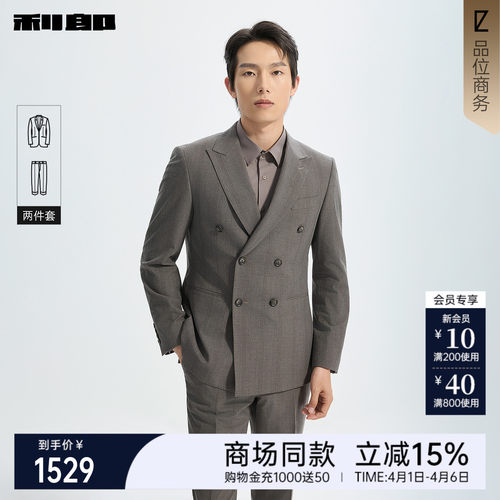 利郎官方商场同款双排扣西服套装