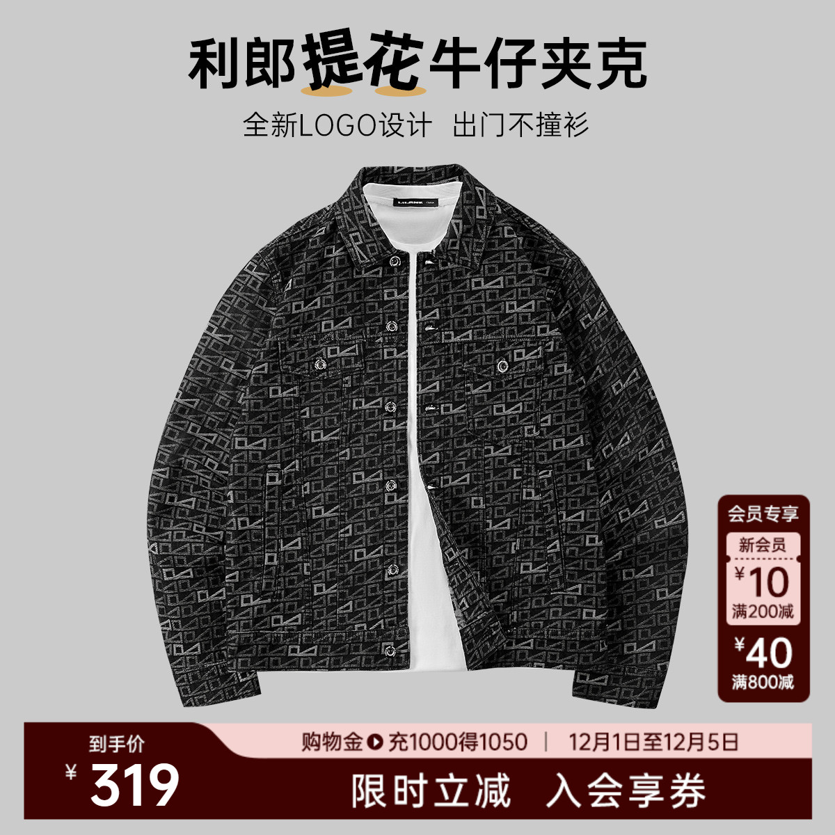 利郎官方字母提花夹克外套