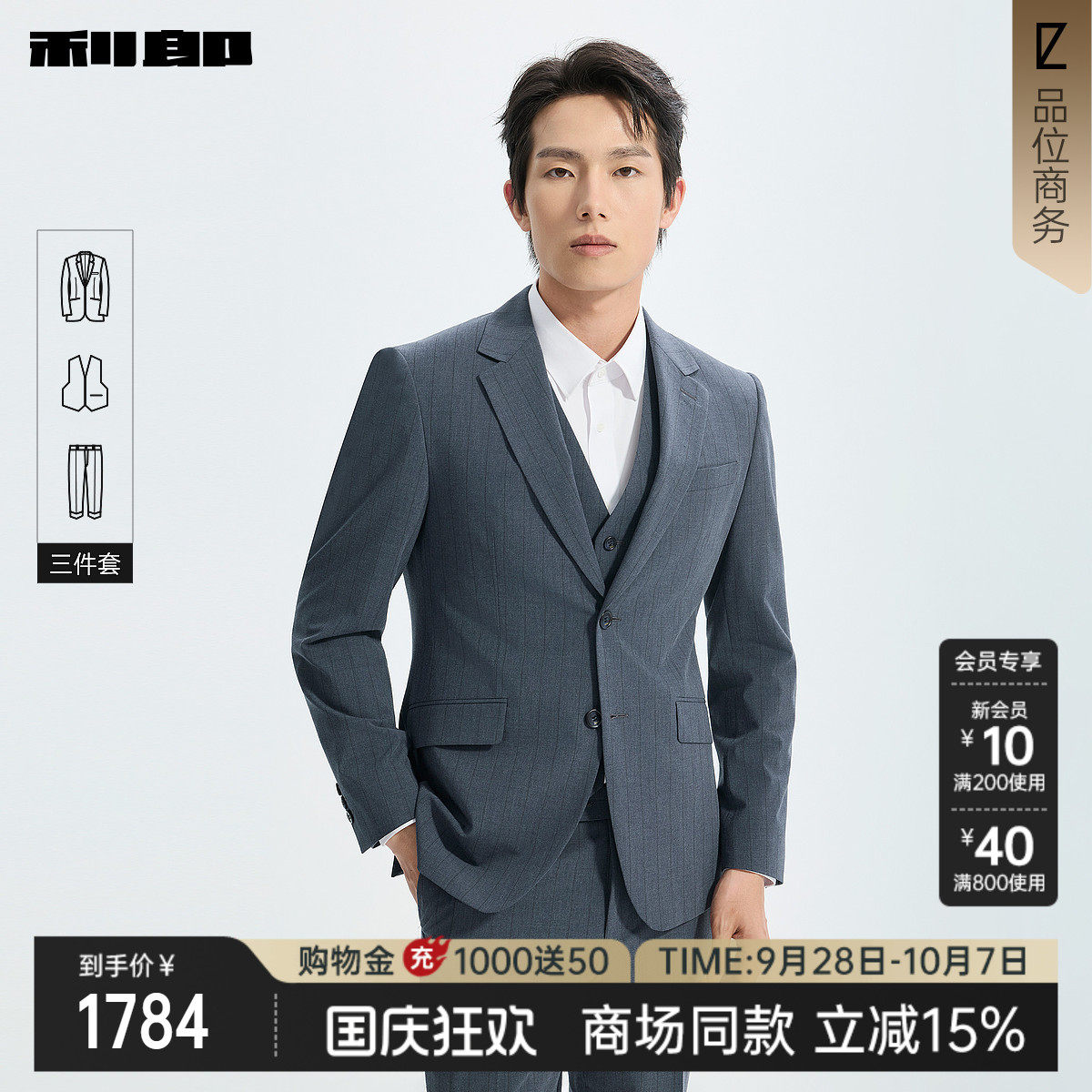利郎官方商场同款两粒扣西服套装