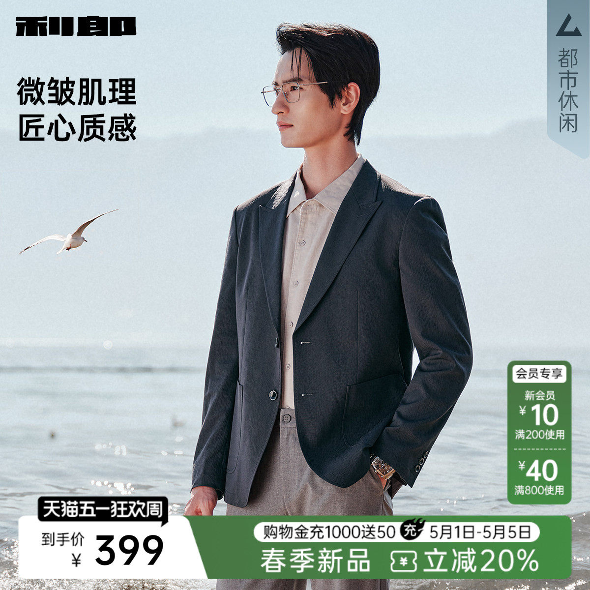 【肌理单西】利郎官方休闲西服男2026春秋款新款商务男装西装外套