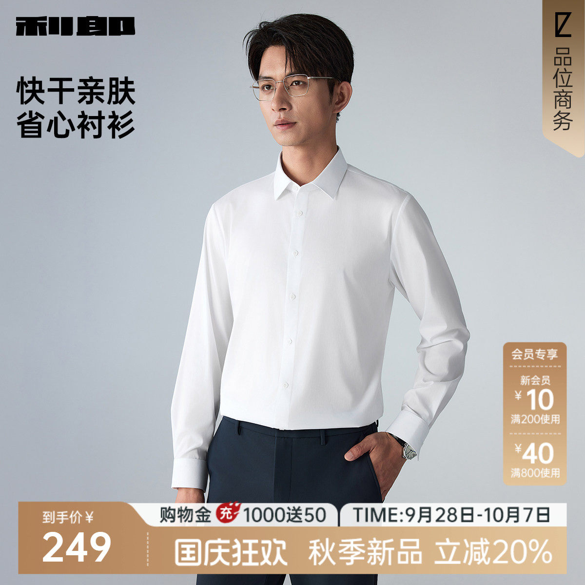 【快干】利郎官方男士长袖衬衫商务正装26秋季结婚白衬衫男装衬衣