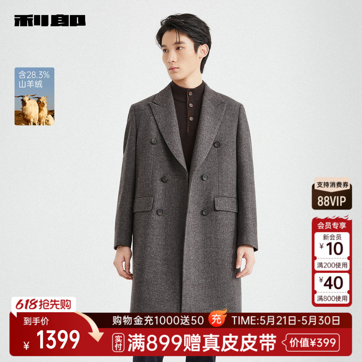 【含山羊绒】利郎官方双排扣毛呢大衣男冬休闲男装中长款外套