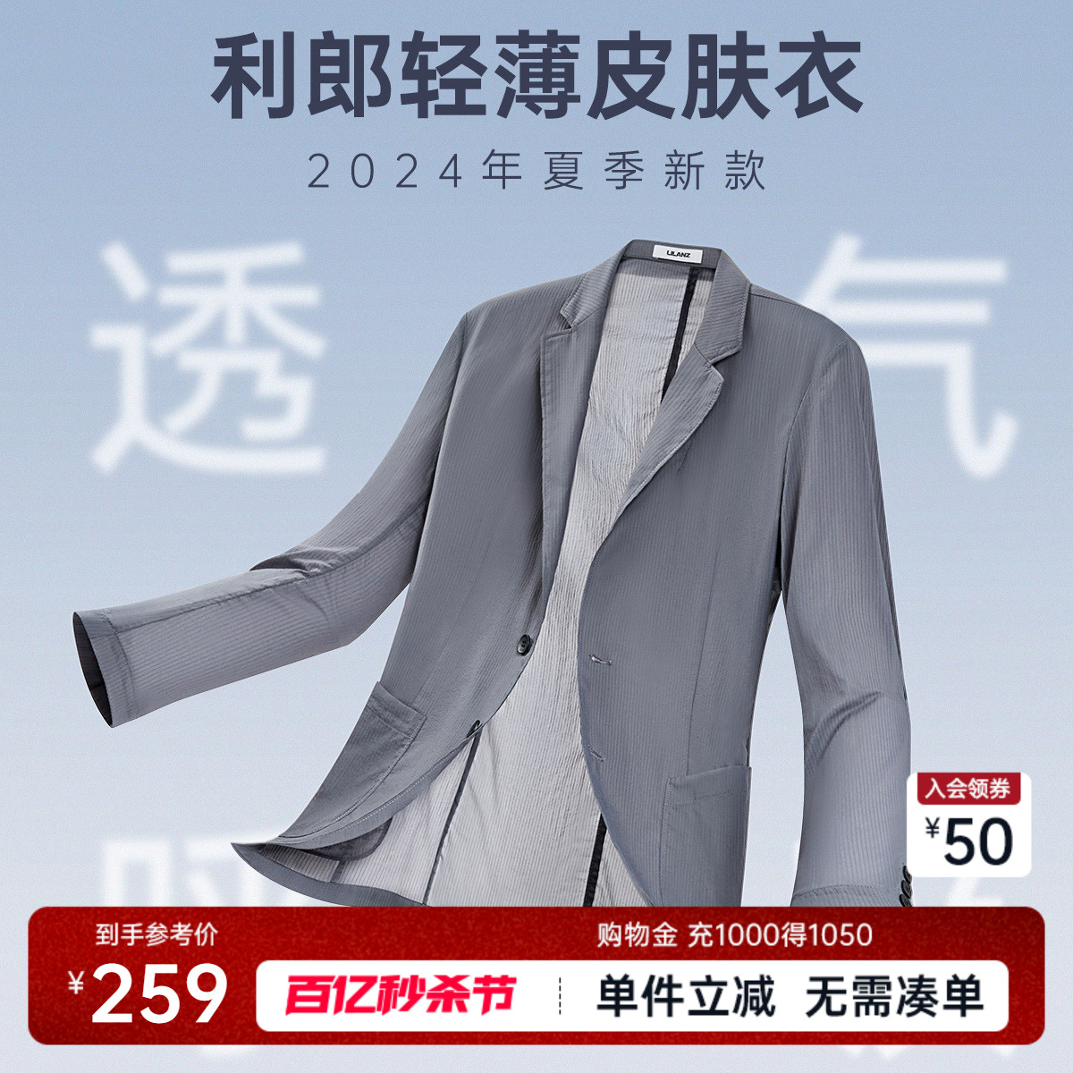 【轻薄空调单西】利郎皮肤衣西服男士商务2024春夏薄款男装外套-封面