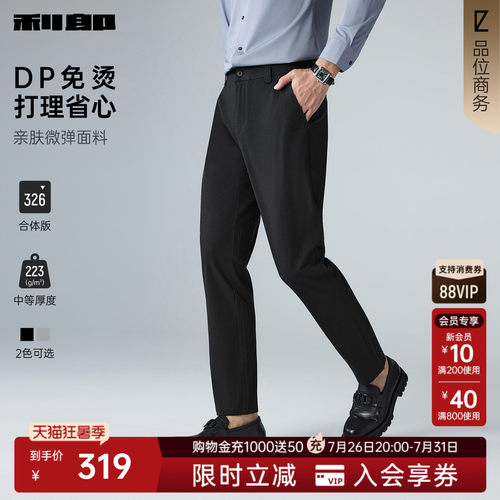 利郎直筒免烫纯色中腰弹力休闲裤