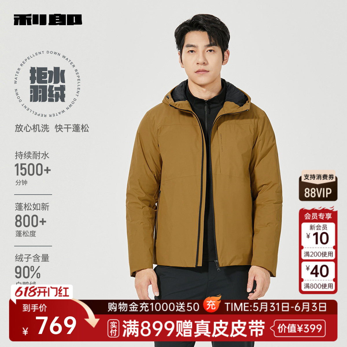 利郎官方拒水羽绒服男士轻薄款冬季连帽夹克外套25DBR6002Y