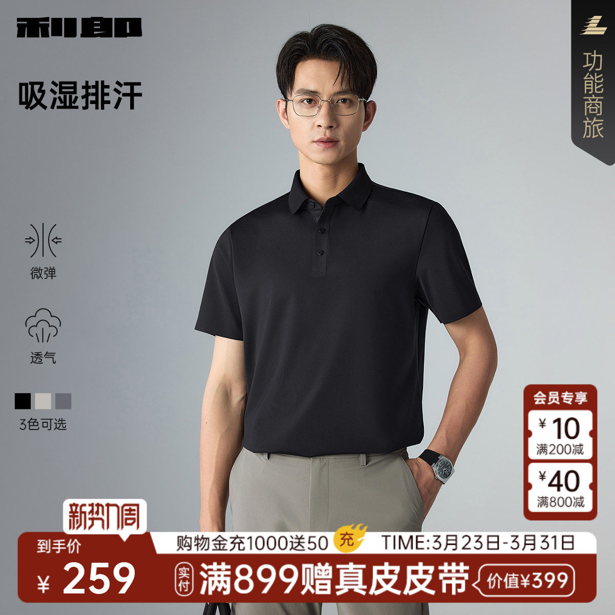 【吸湿排汗】利郎官方 Polo衫男士2026夏季商务男装纯色印花