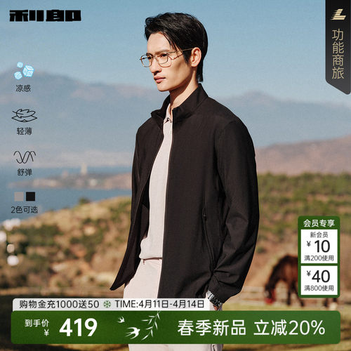 利郎官方凉感薄款行政短款夹克