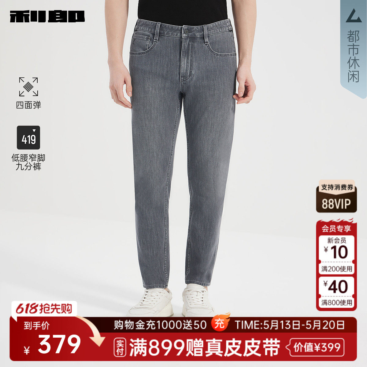 【四面弹】利郎官方正品 九分牛仔裤男士春季新款小脚裤男装裤子