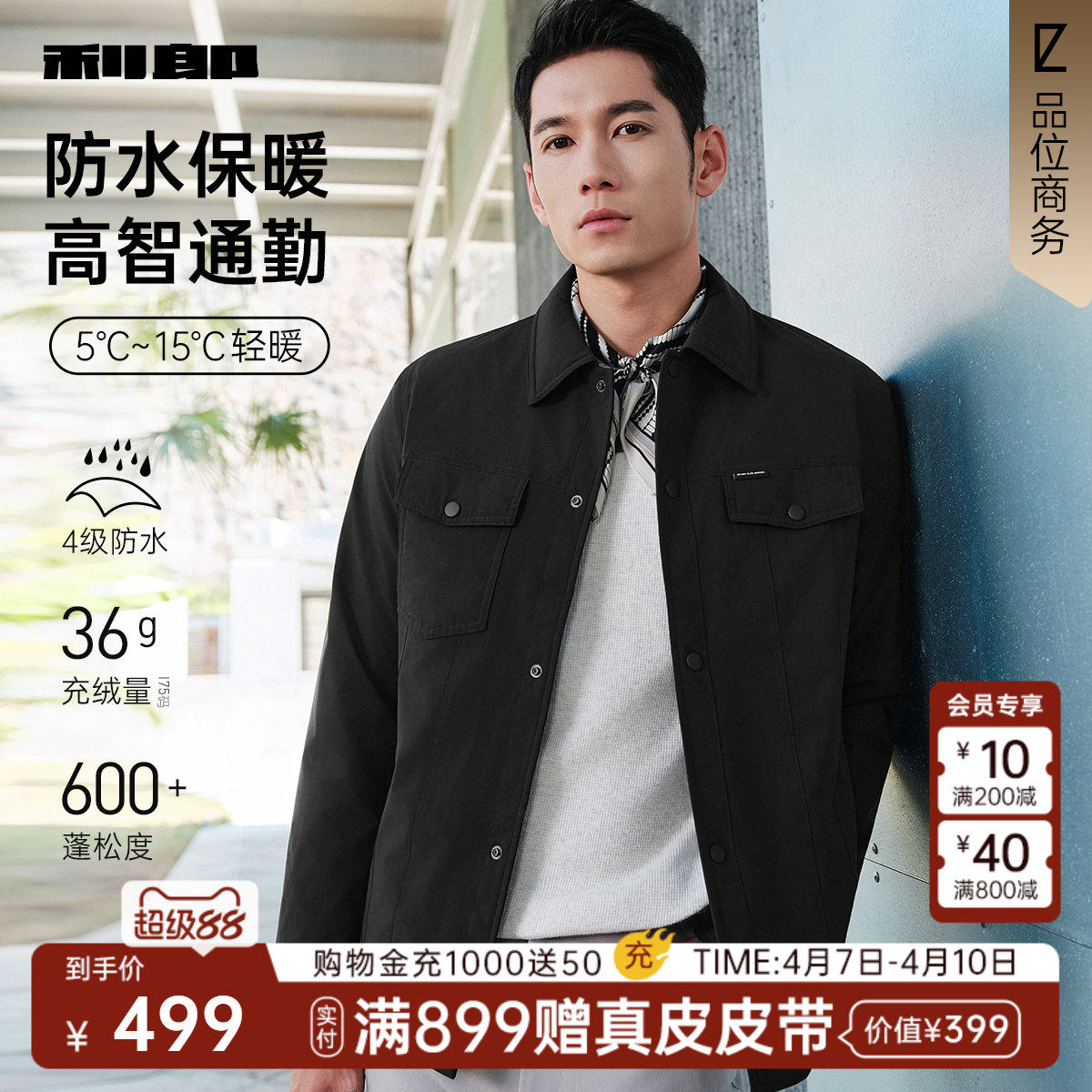 【衬衫羽绒】利郎官方轻薄羽绒服男士翻领夹克冬季男装外套