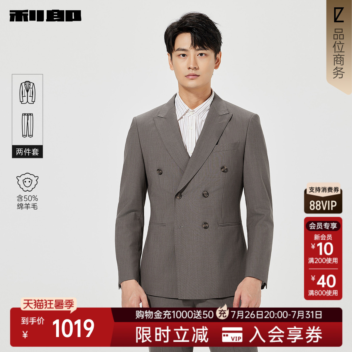 利郎官方绵羊毛双排扣西服套装