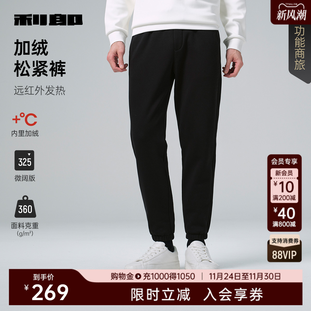 利郎官方远红外发热加绒休闲裤