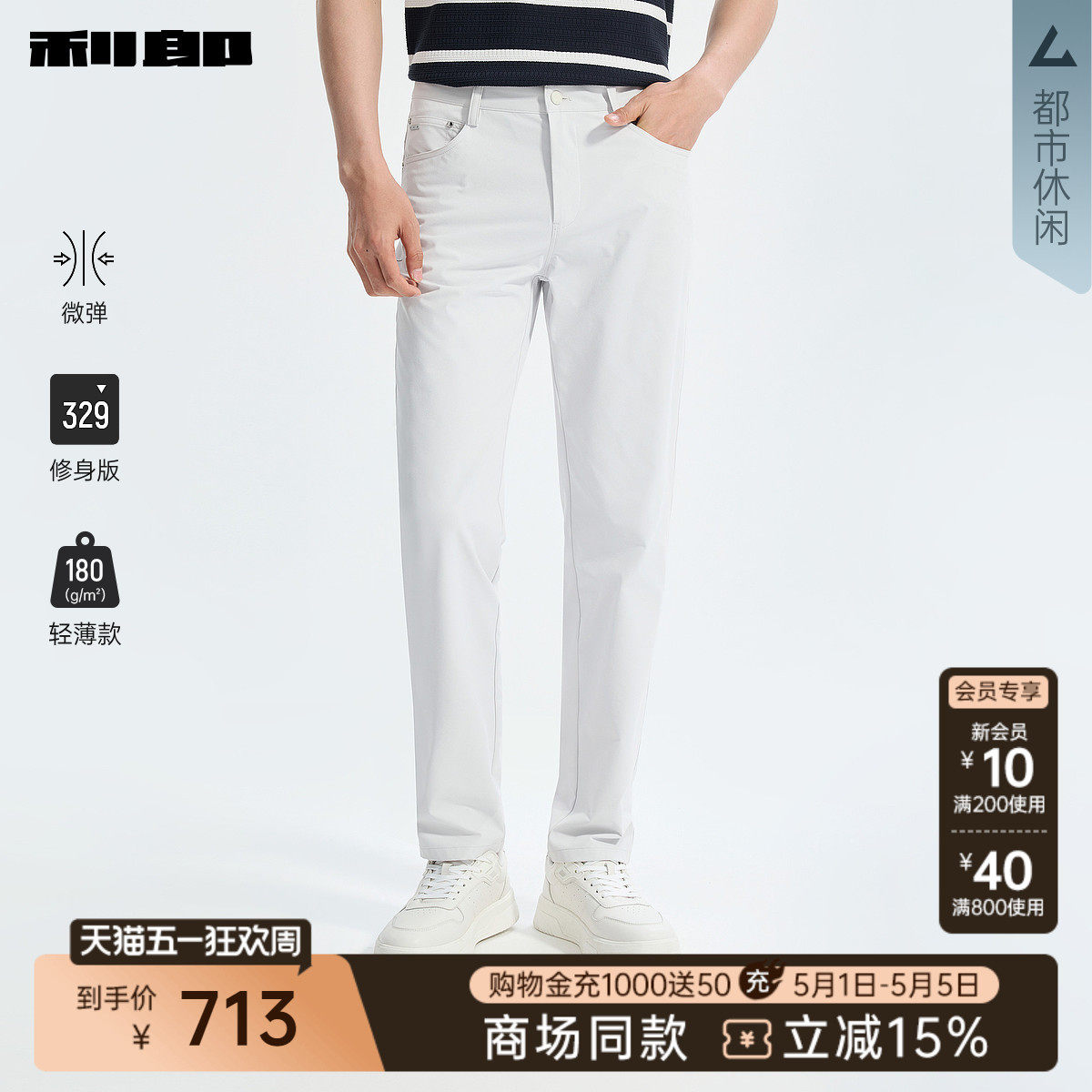 【商场同款】利郎官方轻薄修身休闲裤男2026春男款裤子26CXK90301