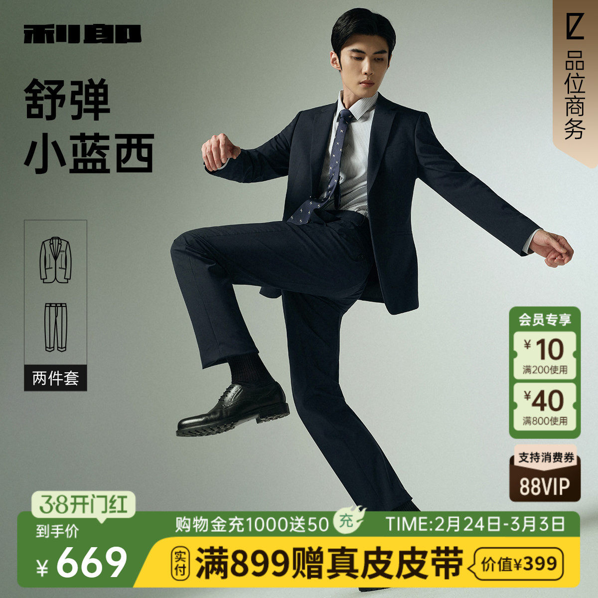 【弹力】利郎官方西服套装男士商务休闲2025秋季上班结婚套西男装