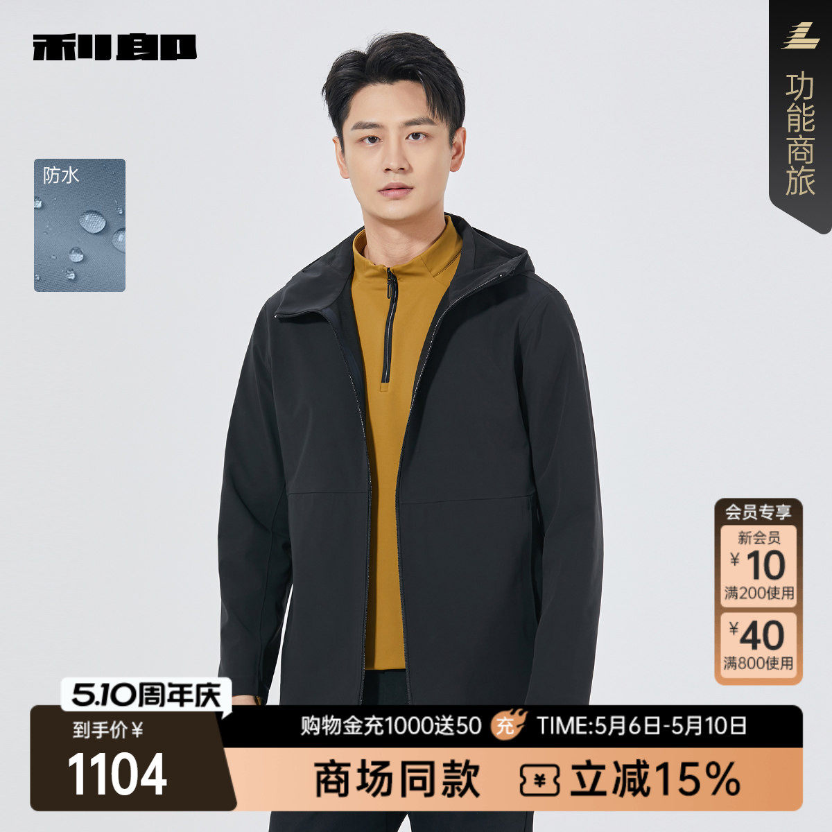 【商场同款】利郎官方 防水连帽风衣男士春秋款外套25QFY6062Y