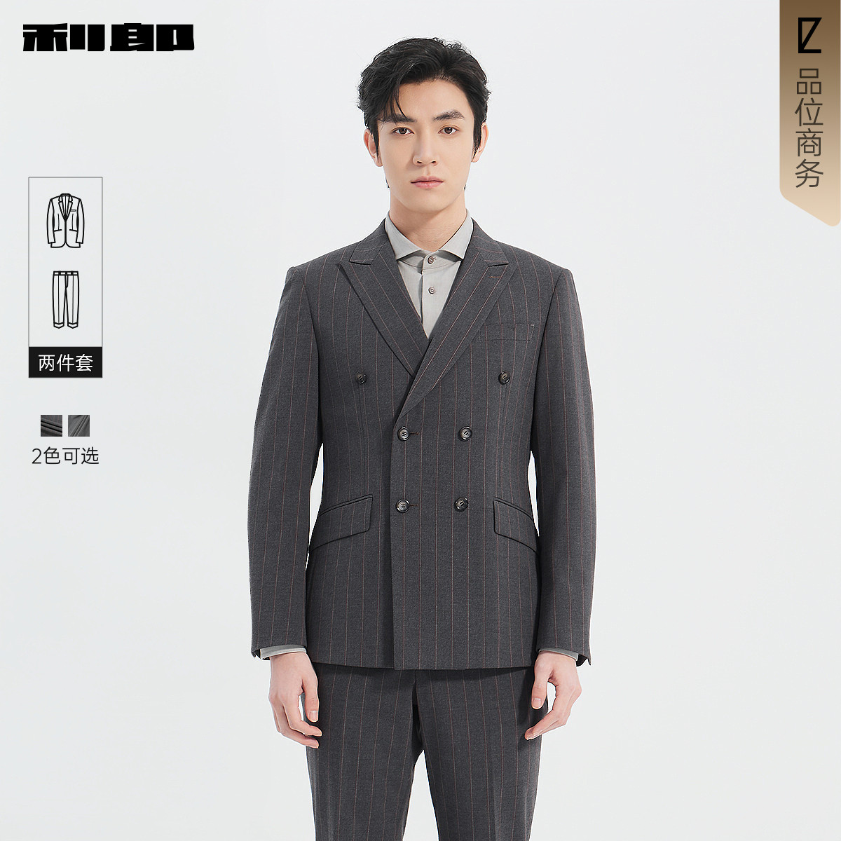 利郎官方 双排扣西装套装男春季新款休闲男装商务条纹西服两件套