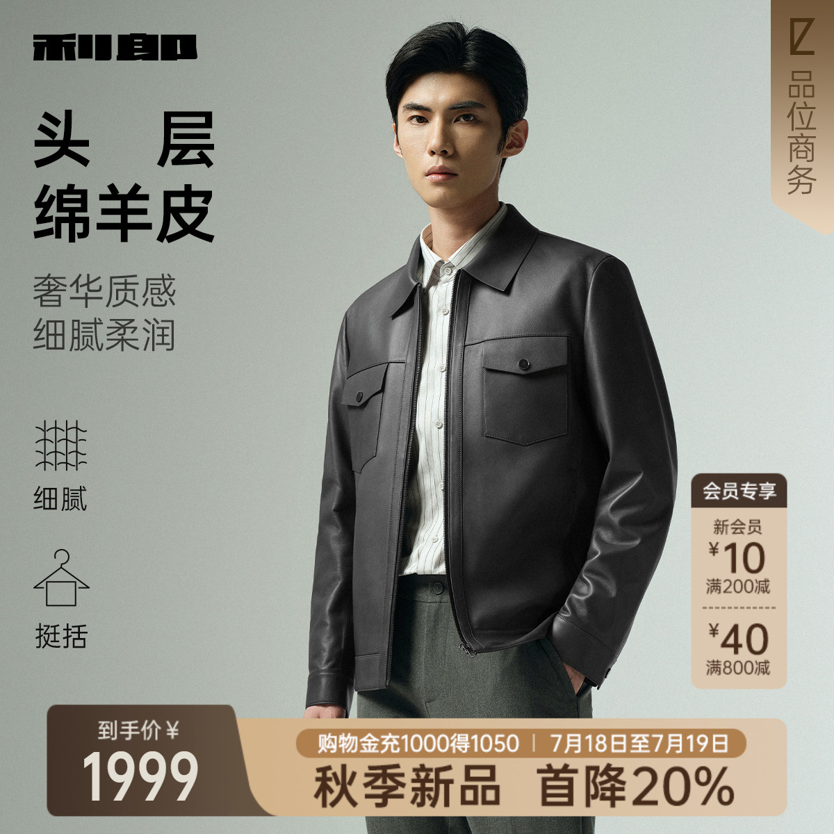 利郎官方 绵羊皮真皮皮衣男士商务休闲翻领2025秋季新款夹克外套