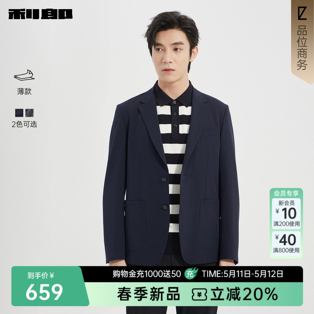 【薄款】利郎官方 休闲西服男春季新款商务男装修身单西外套西装