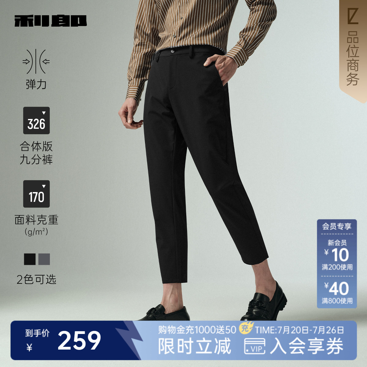 【九分裤/轻薄款】利郎休闲裤男士商务纯色春秋款新款裤子男裤