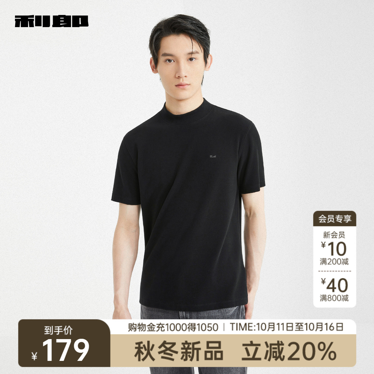 利郎官方休闲纯色半高领短袖T恤