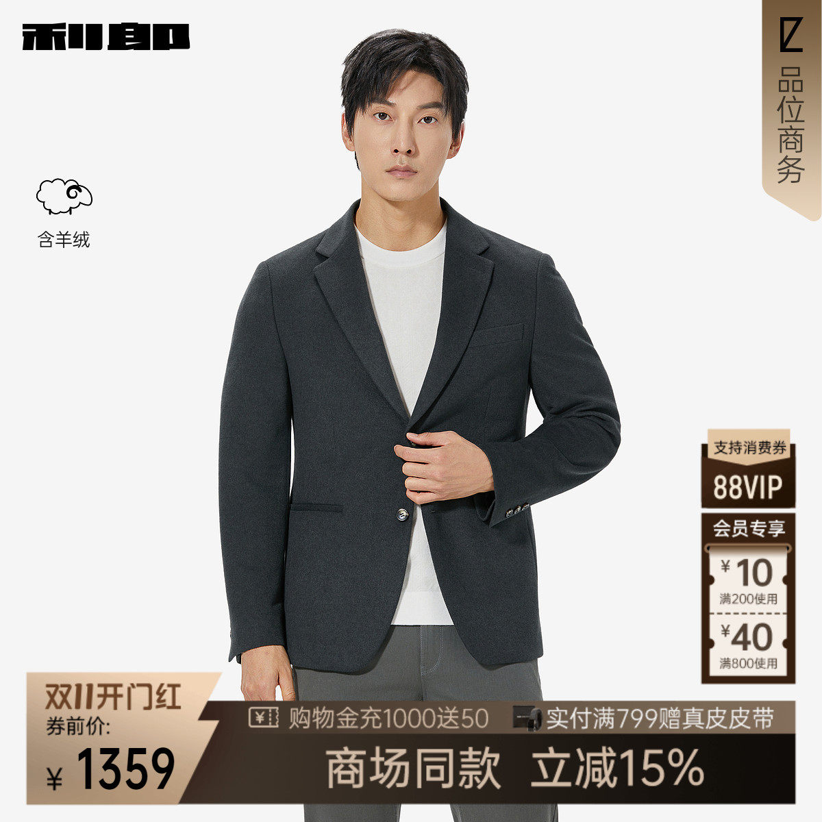 【商场同款】利郎官方西服男26秋商务男装羊绒外套26QDX103SA/4/5
