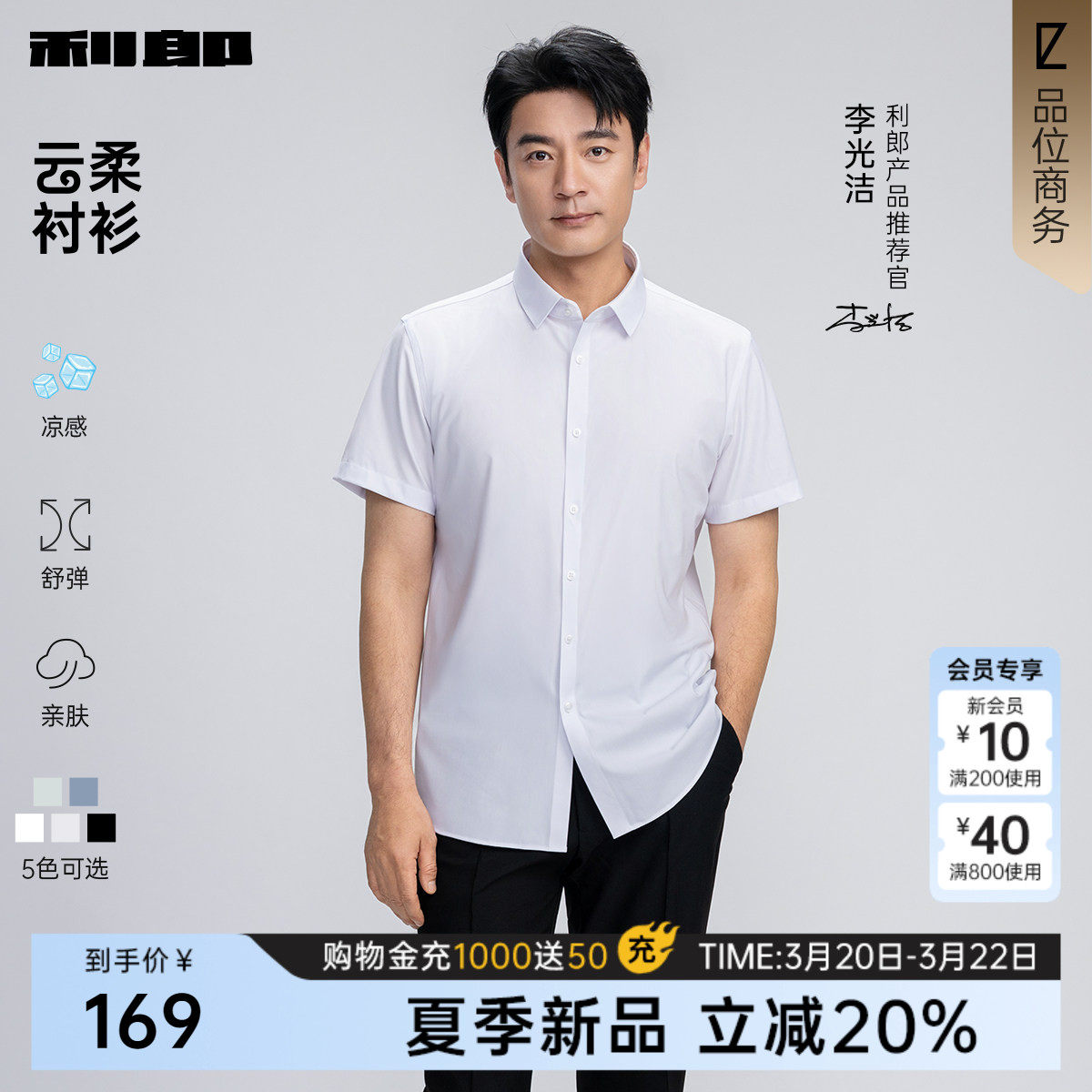 【李光洁同款/凉感】利郎官方短袖衬衫男士2026夏季商务衬衣男装