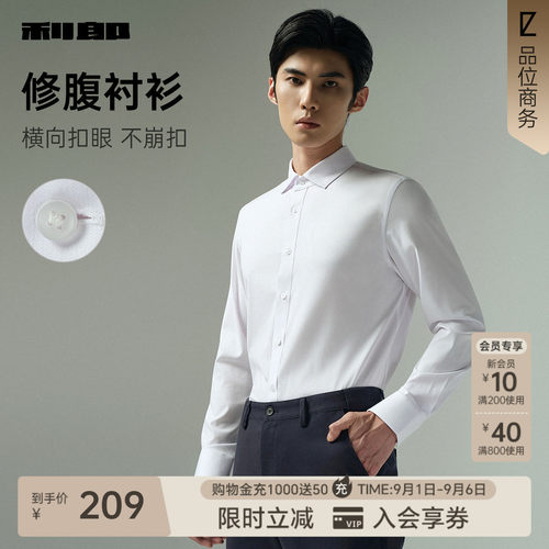 利郎官方莫代尔修腹纯色长袖衬衫