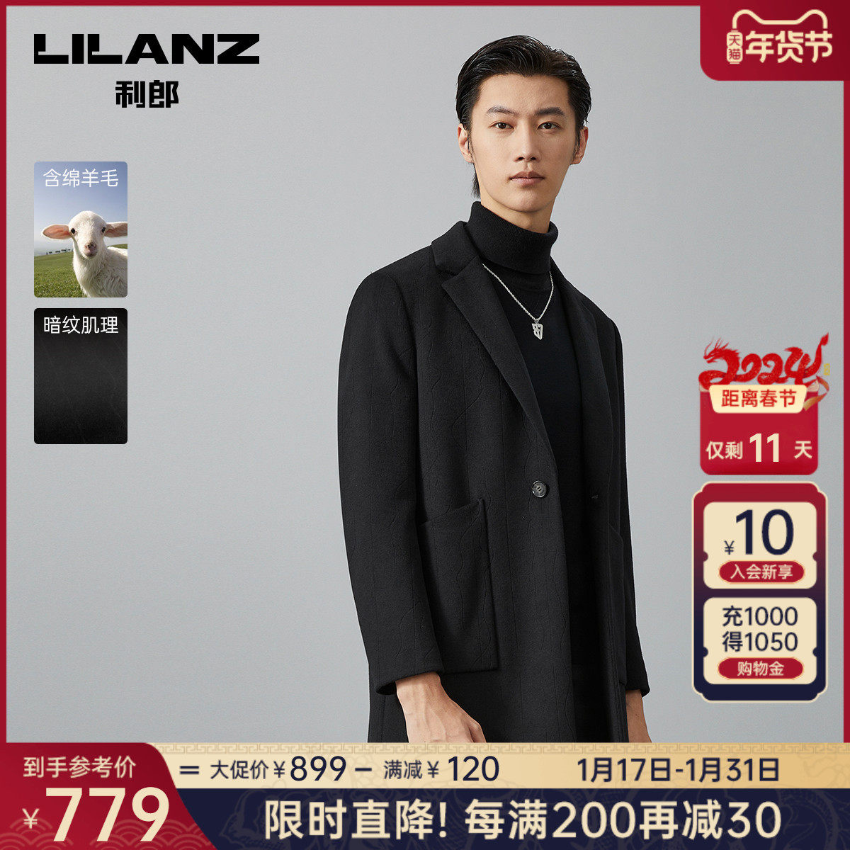 【绵羊毛】利郎官方毛呢大衣男装2023冬季商务休闲中长款保暖外套