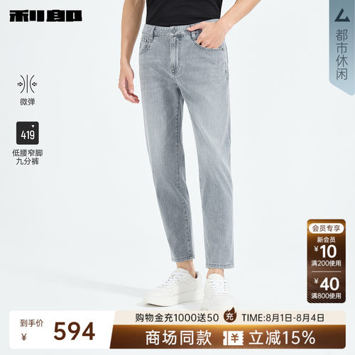 利郎官方商场同款夏季九分牛仔裤