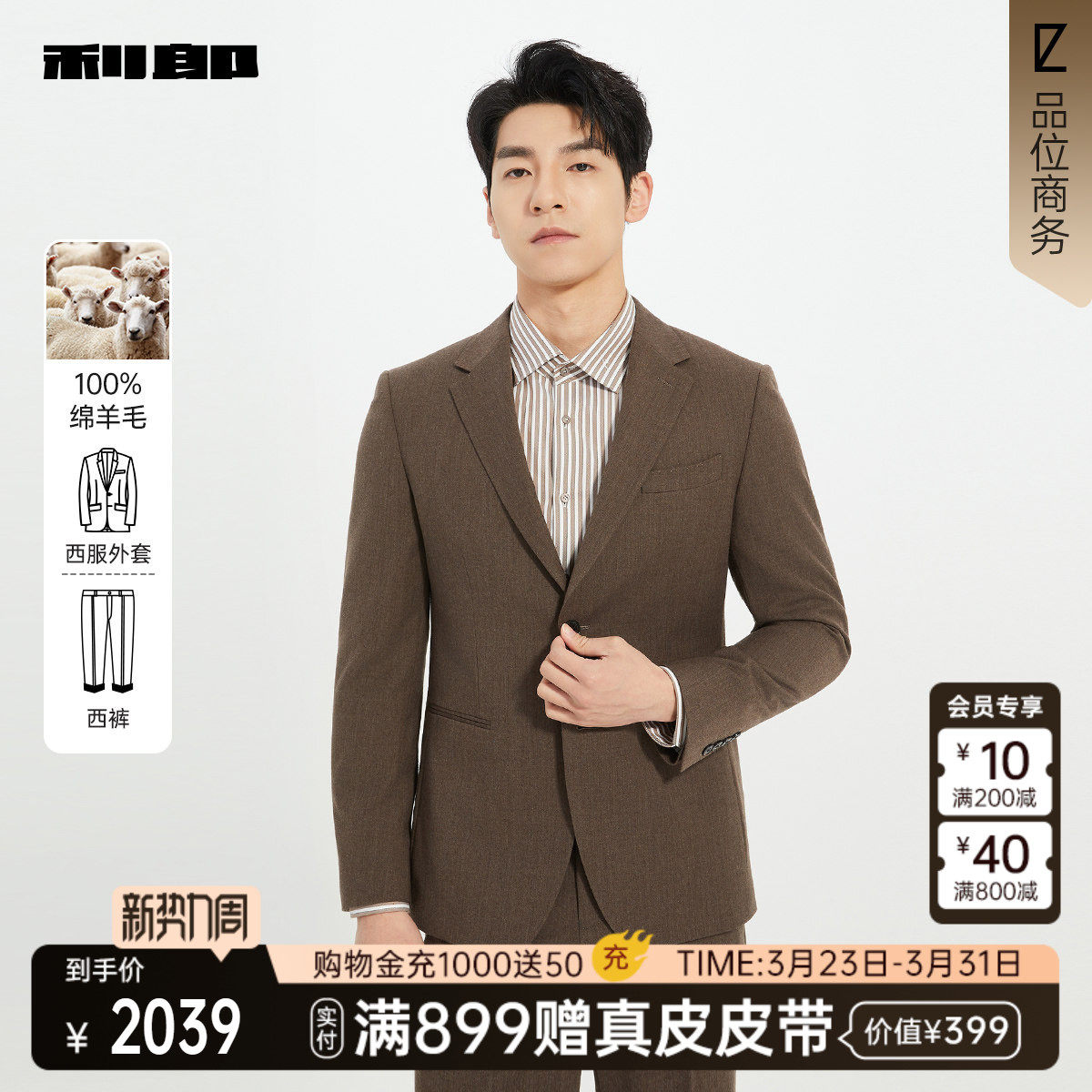 【商场同款】利郎官方绵羊毛西服套装男士春秋款套西25QXF401