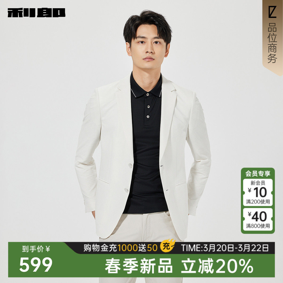 利郎官方 肌理提花休闲西服男春季新款修身男装纯色单西结婚外套