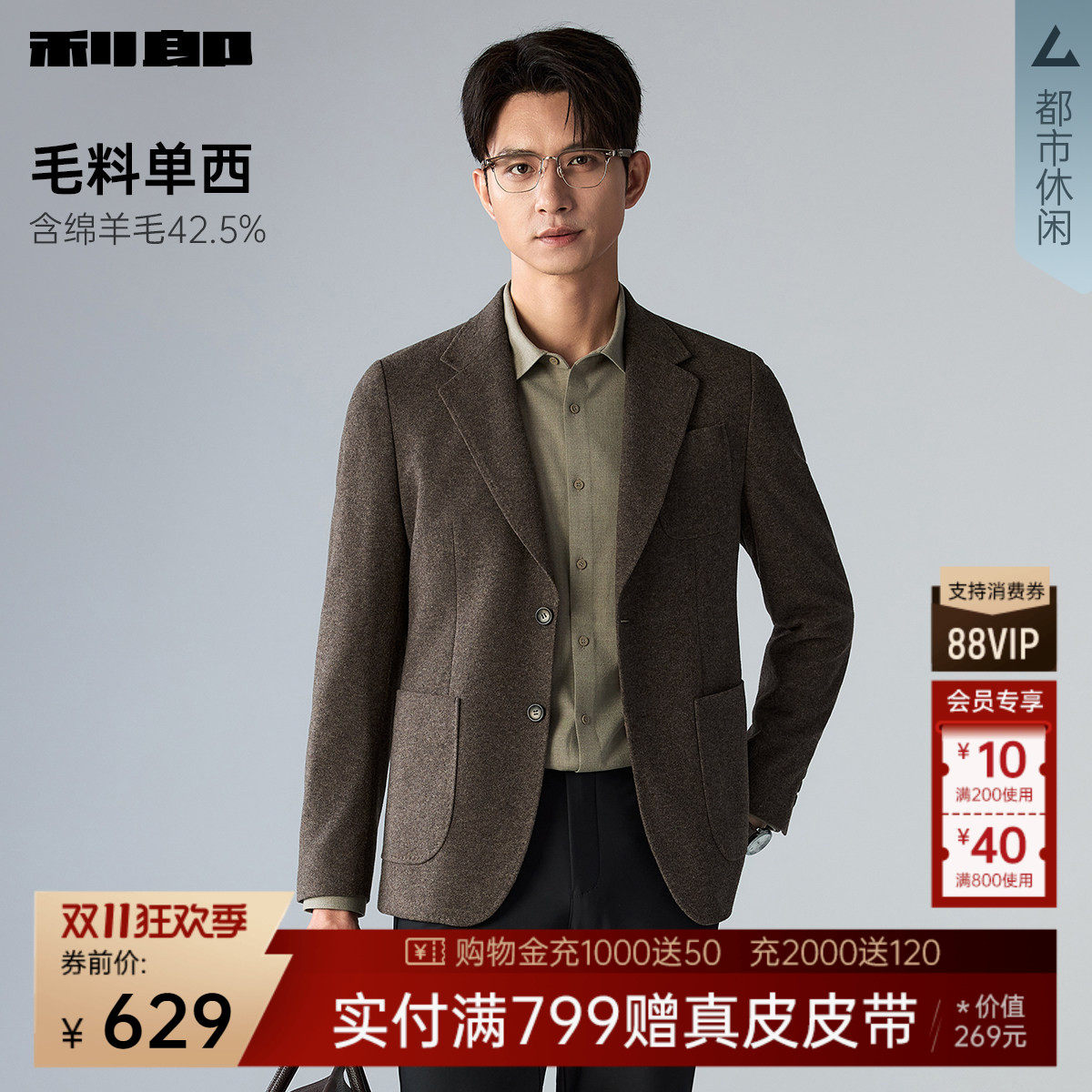 【基础款推荐】【含绵羊毛】利郎 平驳领西服男士2026秋季休闲男装单西外套