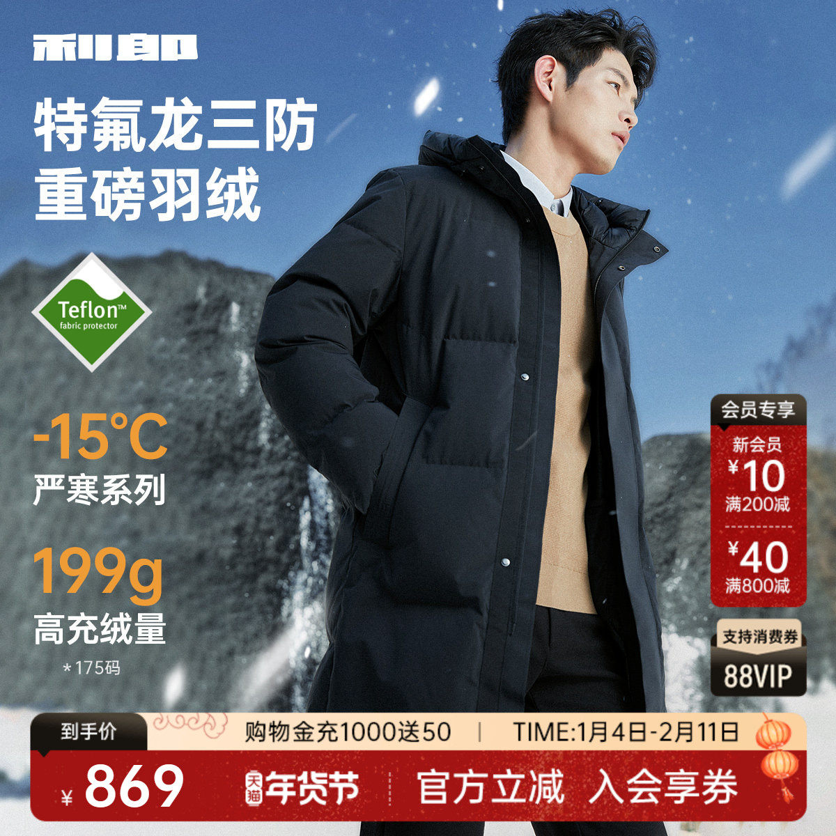 [高充绒厚款/三防]利郎官方 羽绒服男士中长款冬连帽男装保暖外套