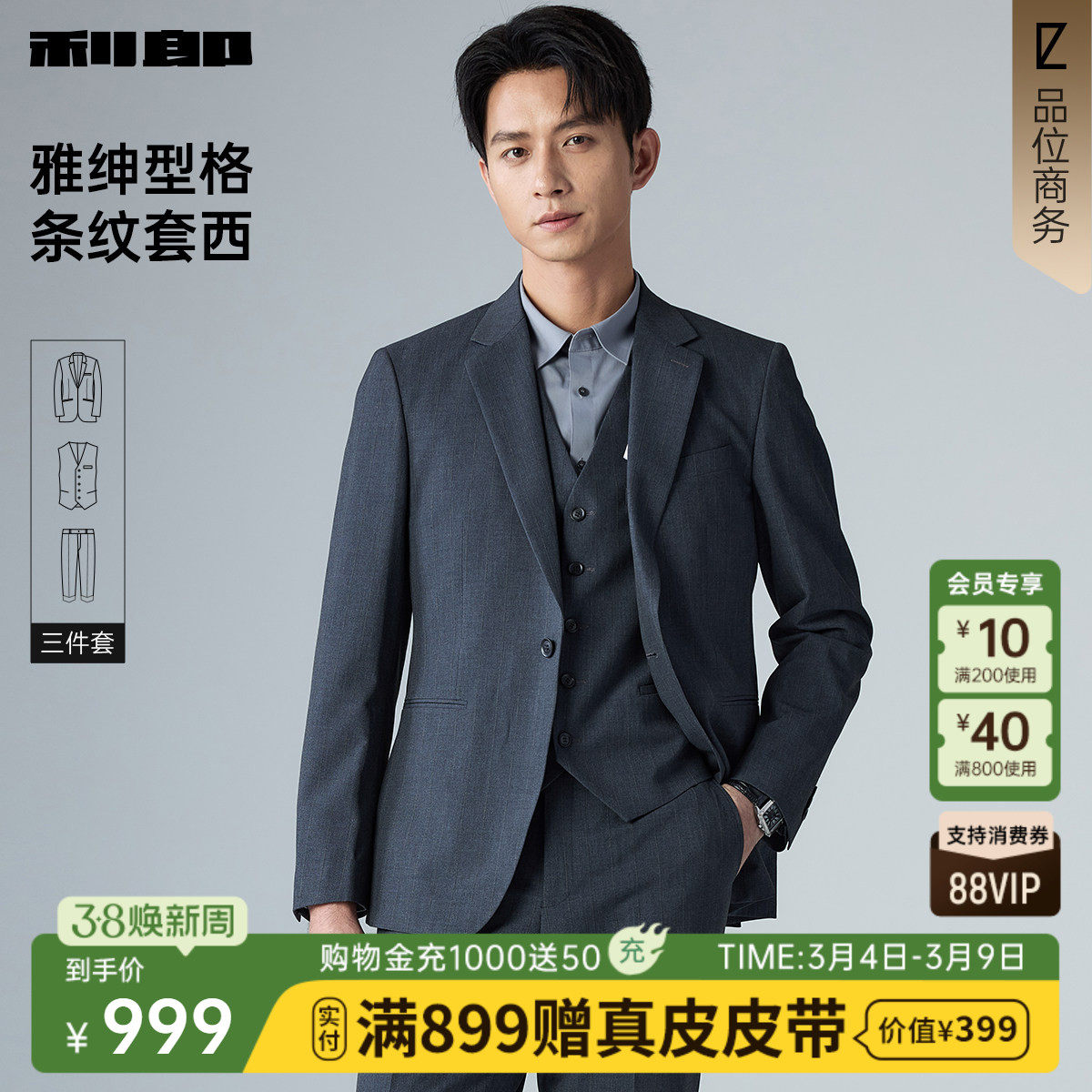 【三件套】利郎官方西服套装男士商务结婚订婚2026春季新款西装