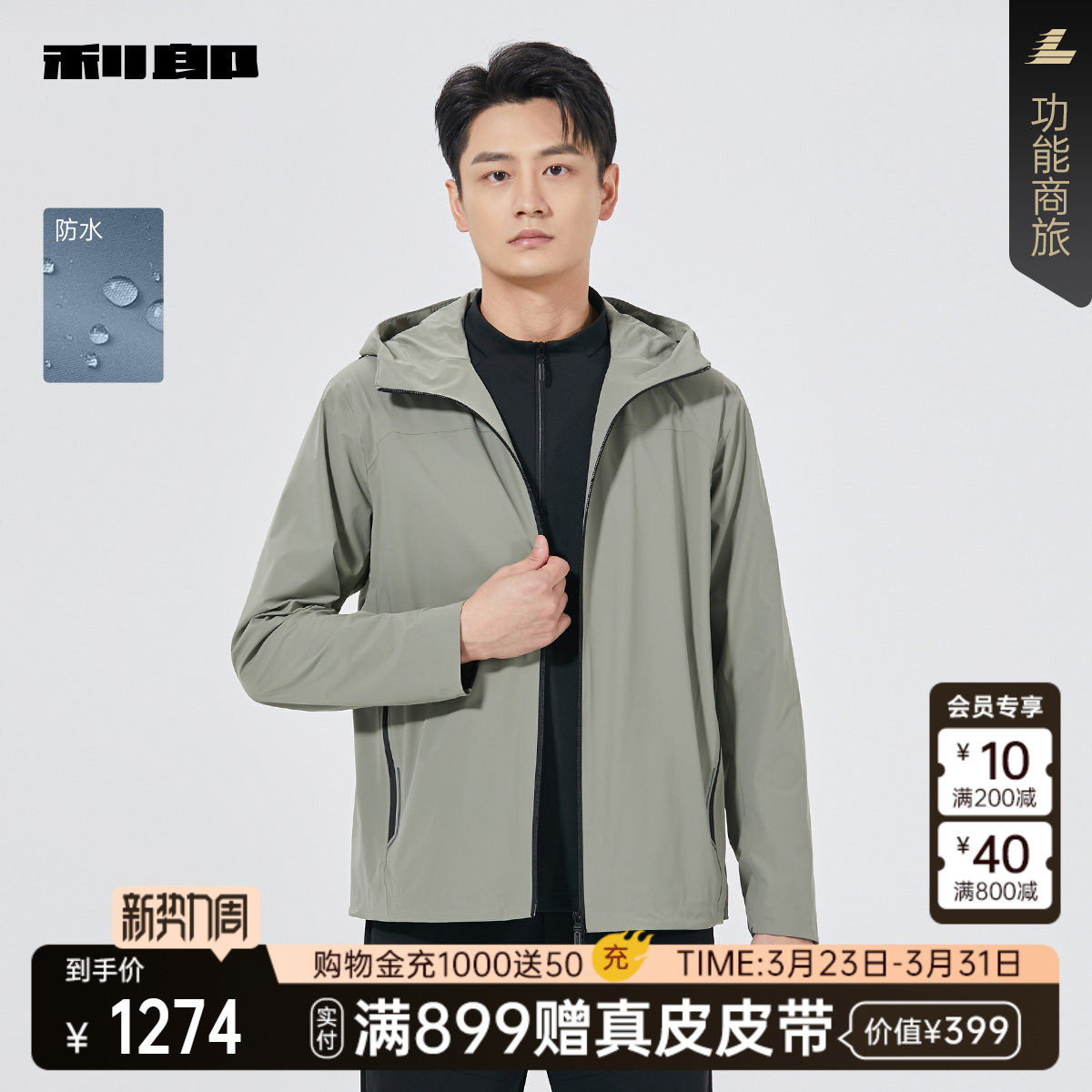 【商场同款】利郎官方 防水风衣男士春秋款外套男装25QFY6041Y