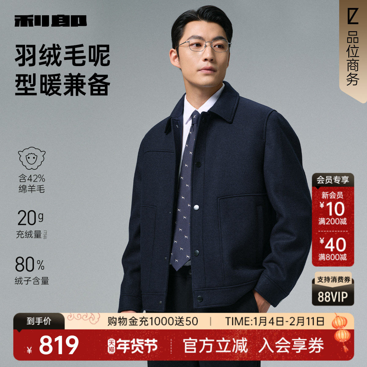 【含绵羊毛】利郎官方毛呢大衣男士2025冬季商务男装短款夹克外套