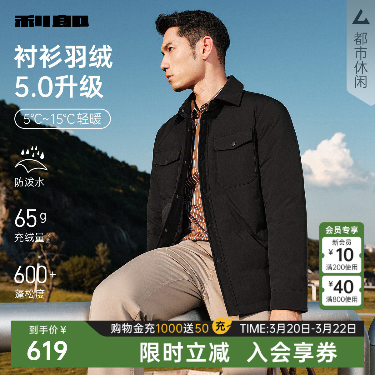 【防泼水】利郎官方轻薄羽绒服男士25冬男装衬衫翻领短款夹克外套