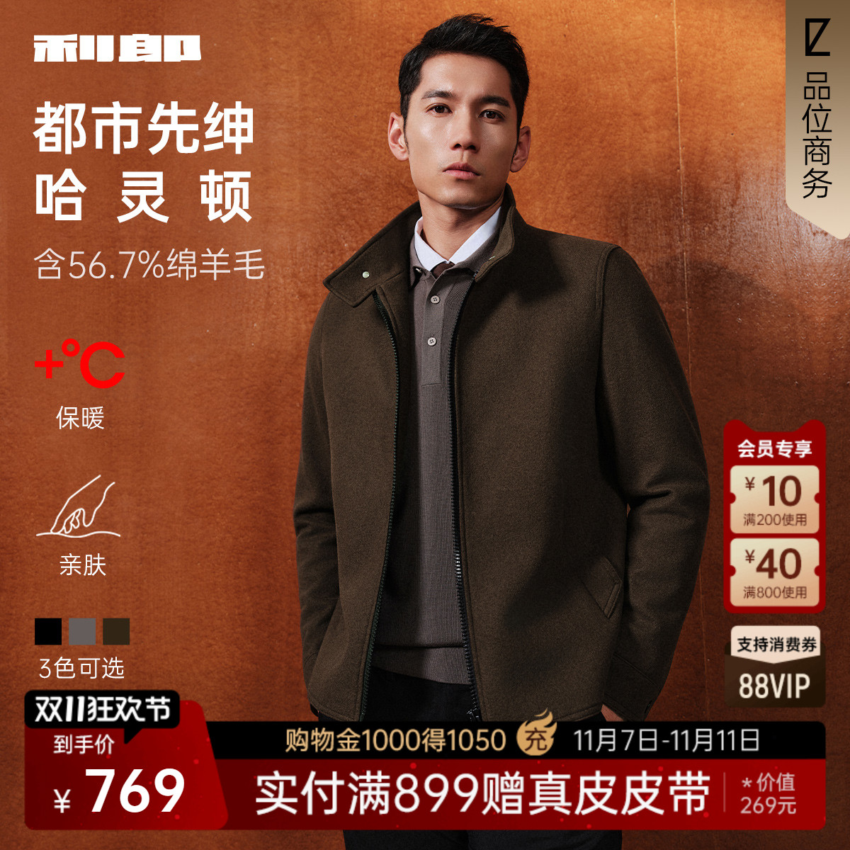 利郎官方冬季含绵羊毛毛呢大衣