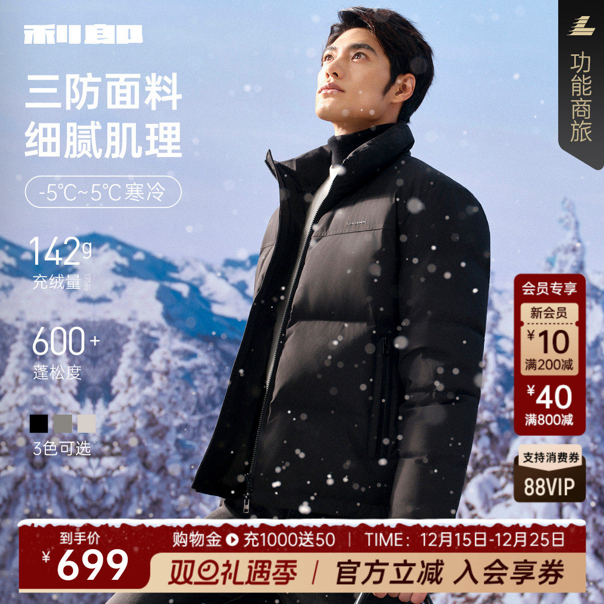 利郎官方三防立领保暖短款羽绒服